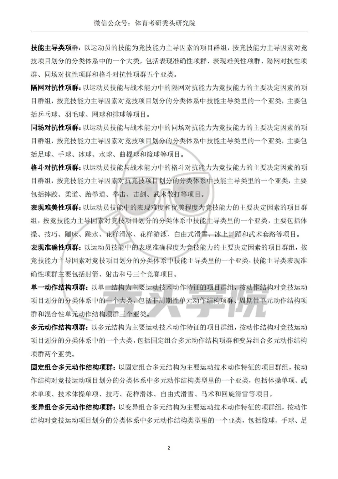 篮球一周训练计划控球后卫_0